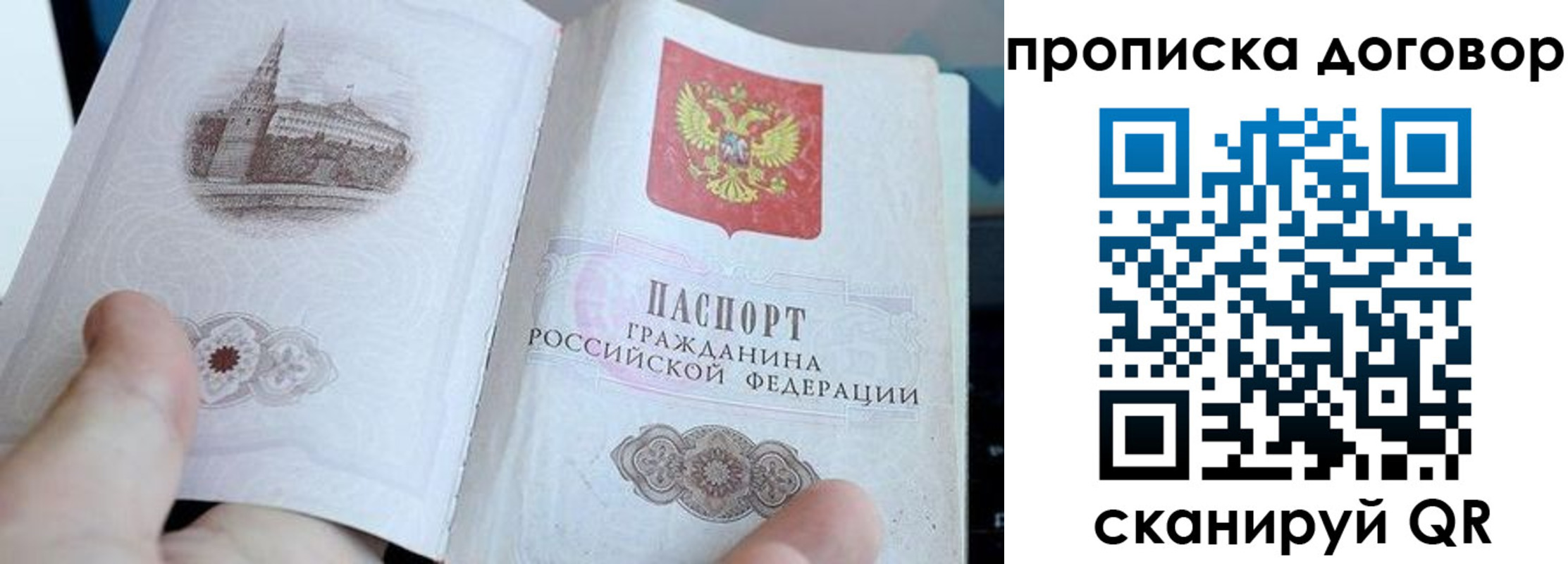 прописка законно в Томской области