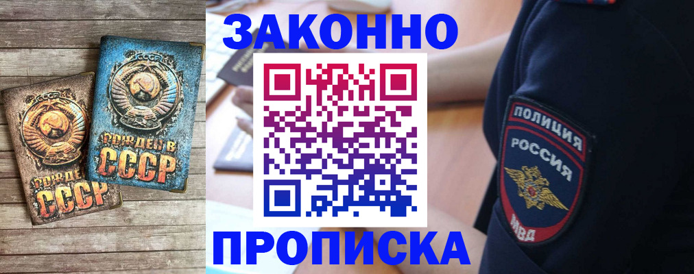 прописка законно в Томской области