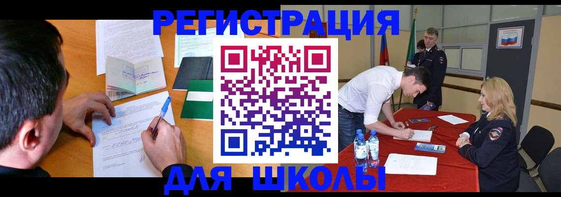 временная регистрация купить в Томской области