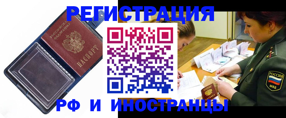 временная регистрация в Томской области