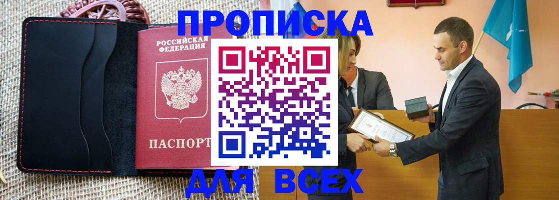 временная регистрация законно в Томской области