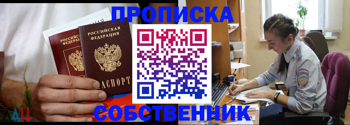 временная регистрация надежно в Томской области
