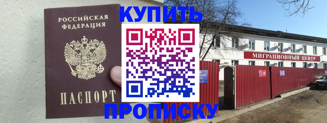прописка регистрация в Томской области